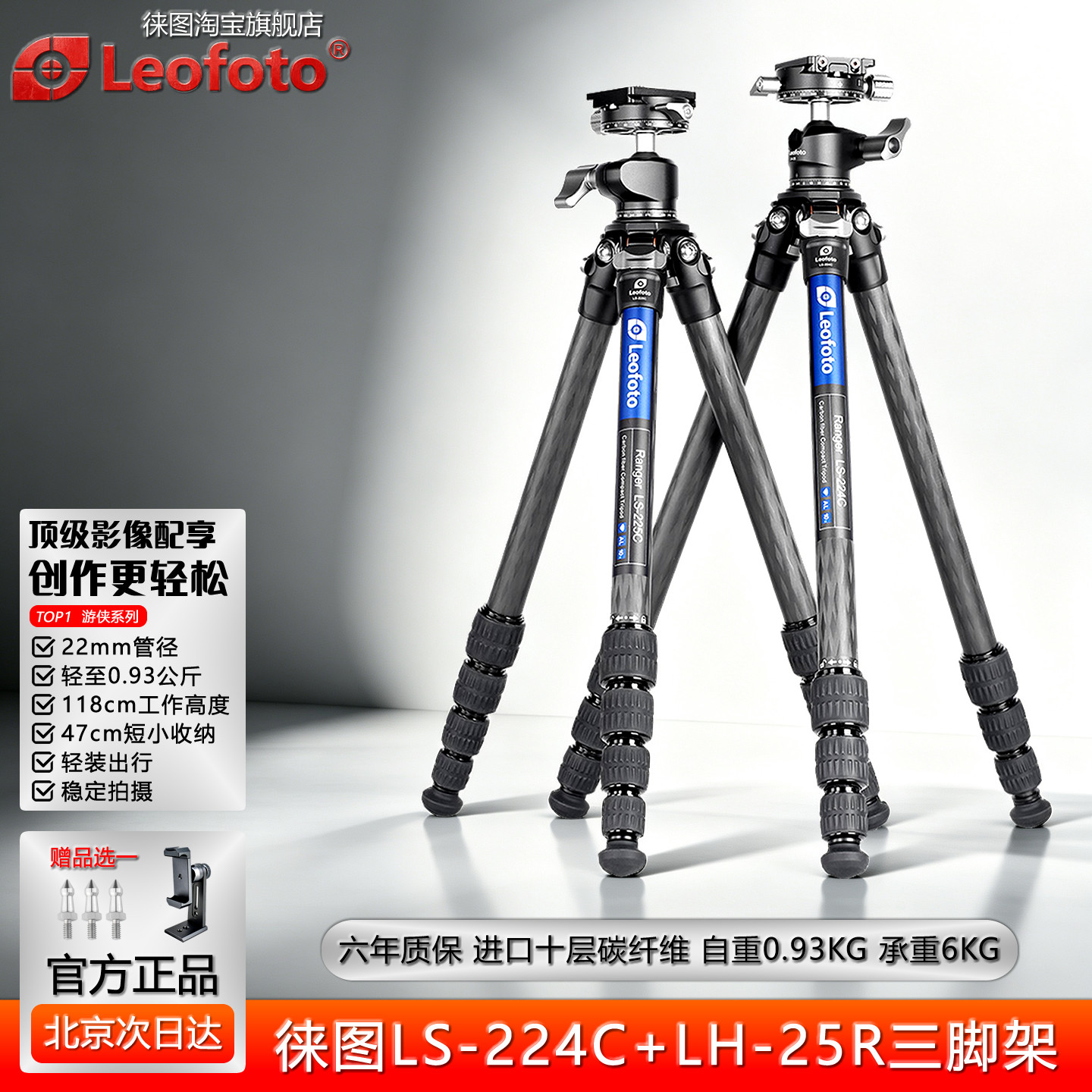 徕图LS-224C+LH-25R无中轴三脚架