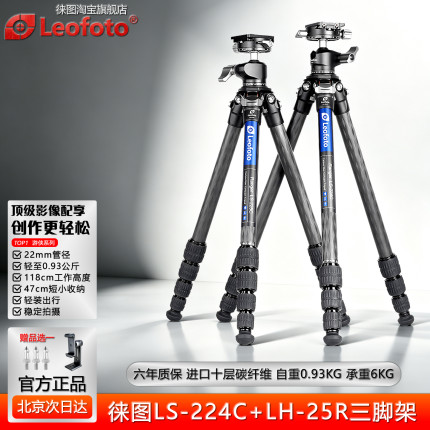 Leofoto/徕图LS224/225C+LH25R无中轴便携10层碳纤相机摄影三脚架