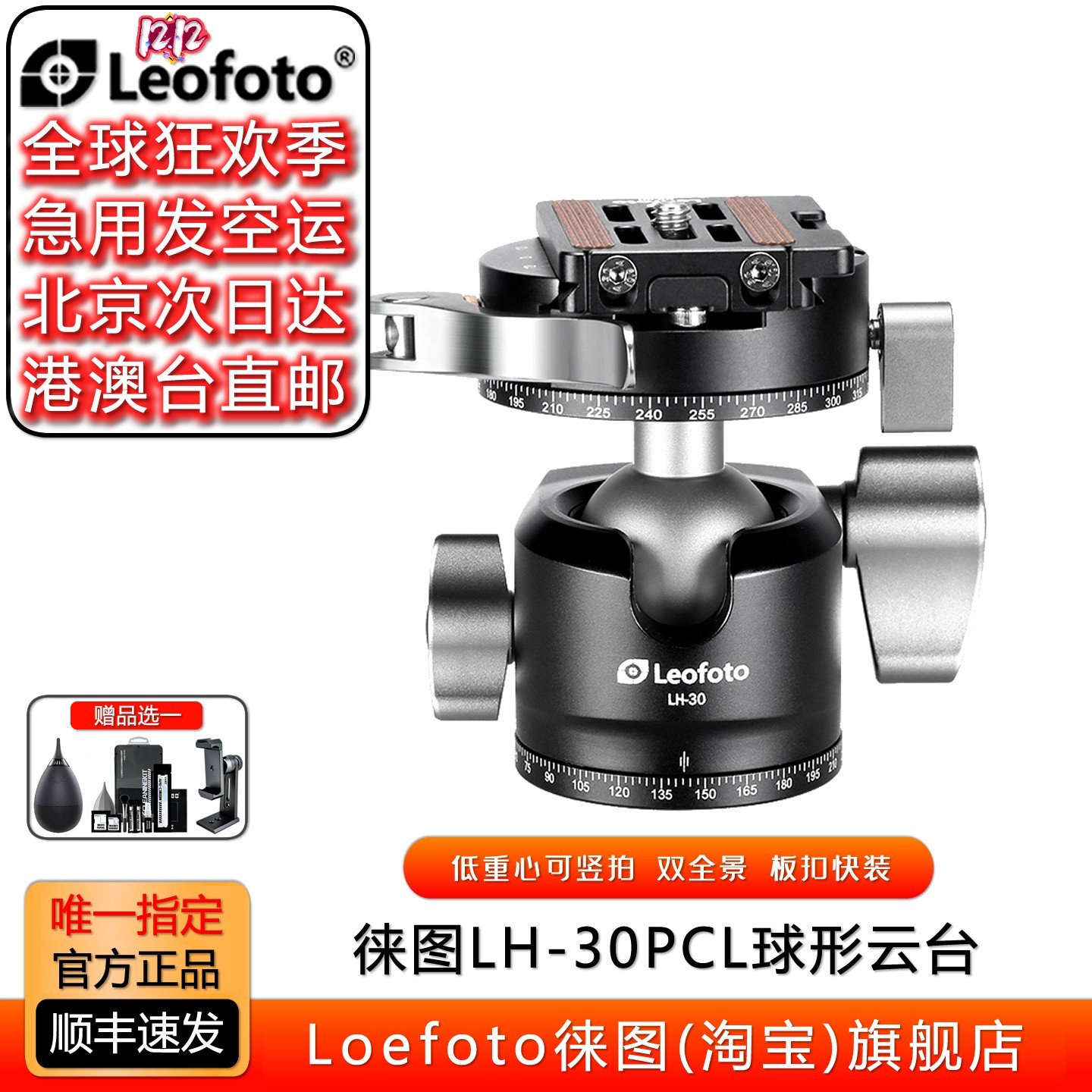 板扣锁紧球形云台徕图低重心全景