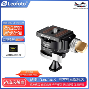 迷你360度全景便携云台手机单反微单球形云台 徕图Leofoto MBC
