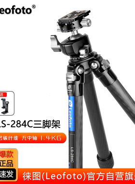 Leofoto徕图LS-284C+LH-30R便携无中轴相机摄影碳纤维三脚架云台