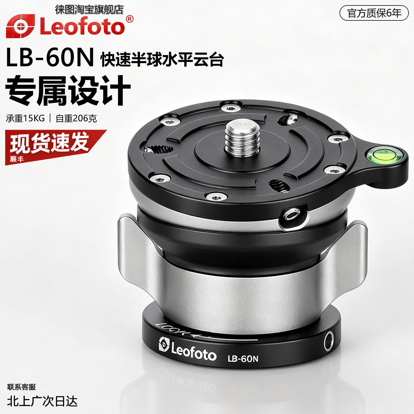 leofoto徕图LB-60N/65快速水平灵活调节半球全景云台轻松水平云台