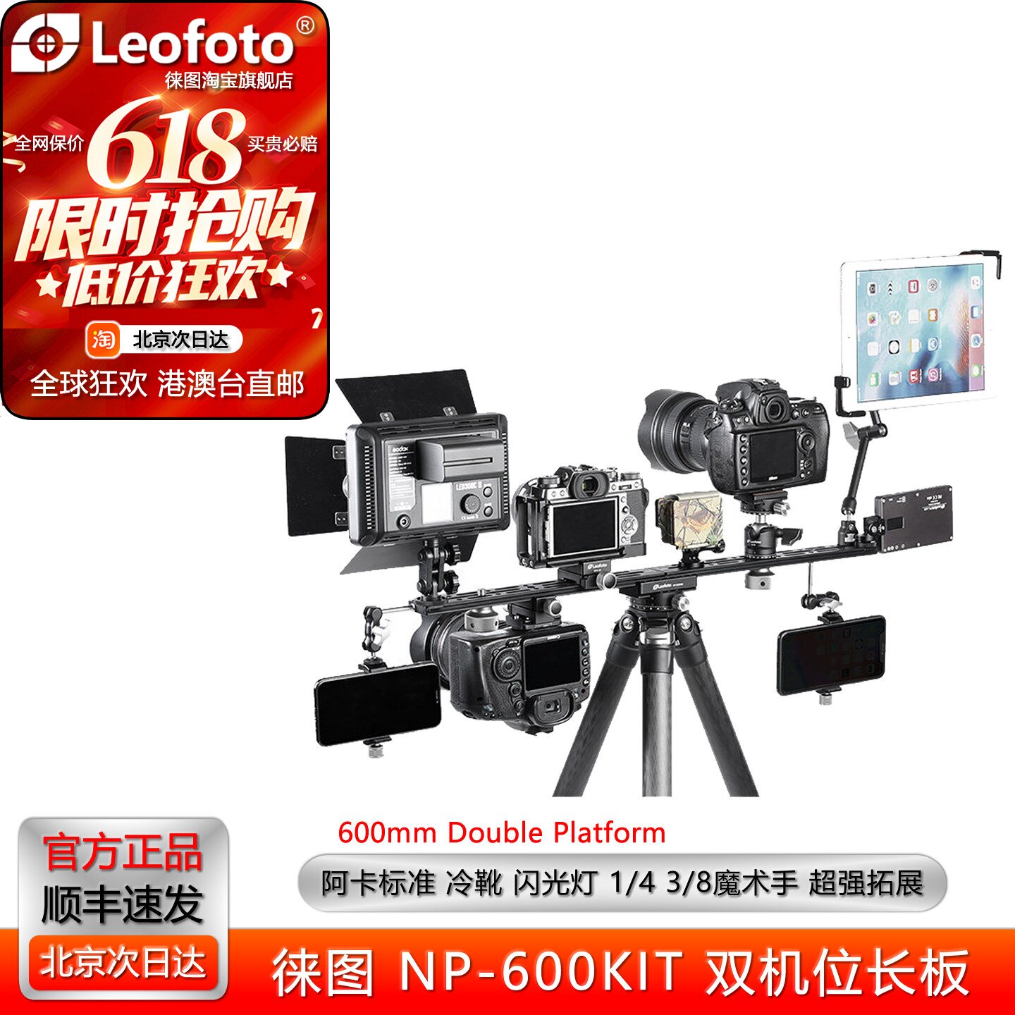 徕图/leofoto NP-600kit多功能多机位单反相机600mm长板夹座套装