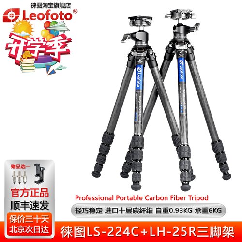 徕图LS-224C+LH-25R无中轴三脚架