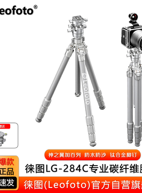 Leofoto徕图神之翼加百列LG-284/324C防水沙摄影相机碳纤维三脚架