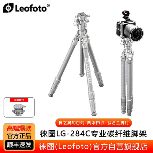 徕图神之翼防水防沙LG284C三脚架