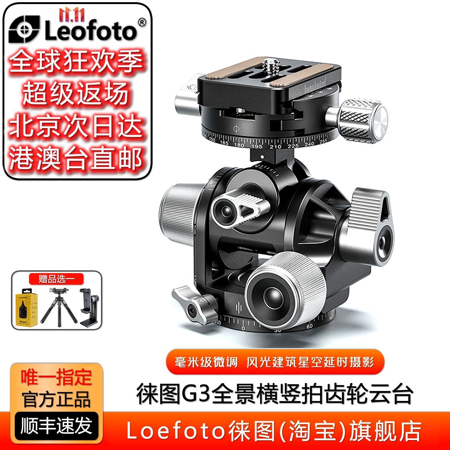 徕图三维齿轮云台准构图快速水平