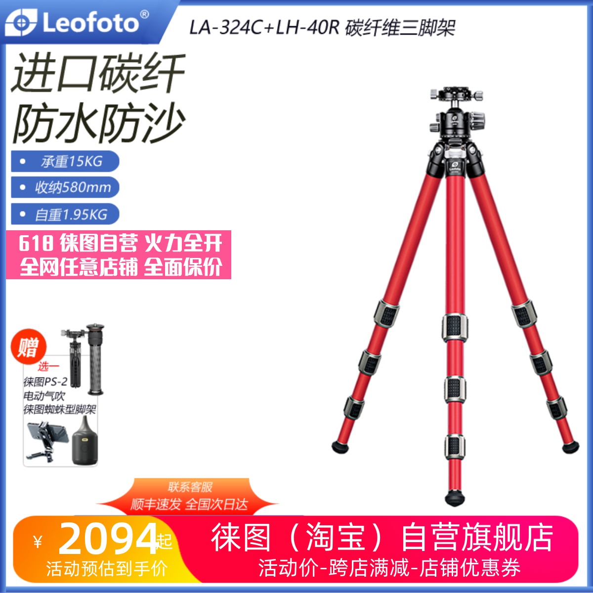 徕图/leofoto LA-284C/LA-324C防沙水腐蚀雅典娜系列碳纤维三脚架