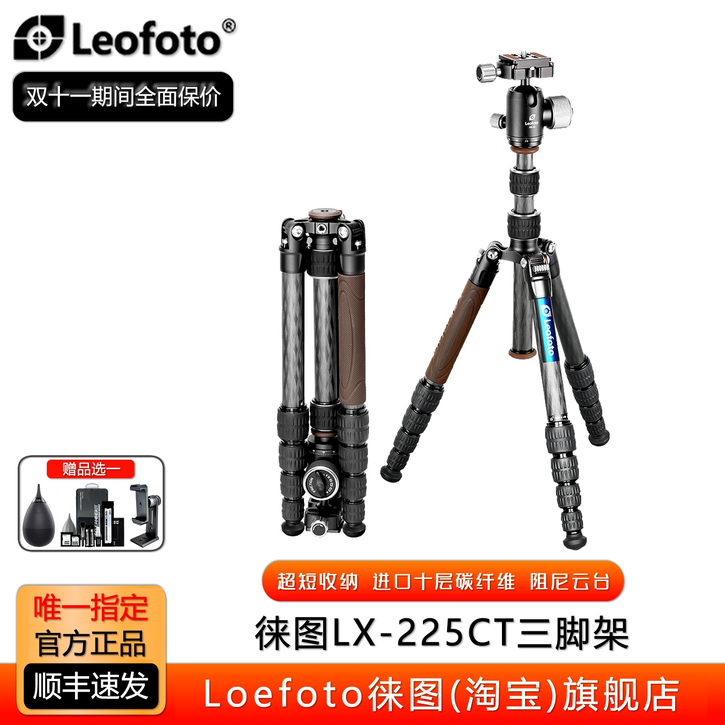 徕图 LX-225CT小巧专业球形阻尼云台中轴碳纤维反折三脚架快装板