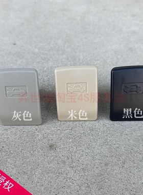 适配09-17款吉利帝豪前机盖拉手开关扳手EC7/RV/RS/EV/新/百万款