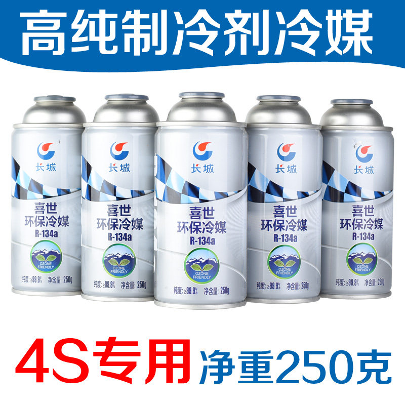 4S店正品长城纯环保R134a雪种冷媒汽车氟利昂空调制冷剂配件|ruв категории автомобиль/товаров/аксессуары/переоснащение, автомобильных принадлежностей/аксессуары, авто духи/очистки/охлаждающий агент, агент воздушного охлаждения - от Buy2taobao.com для оказания профессиональной услуги покупки агента Taobao