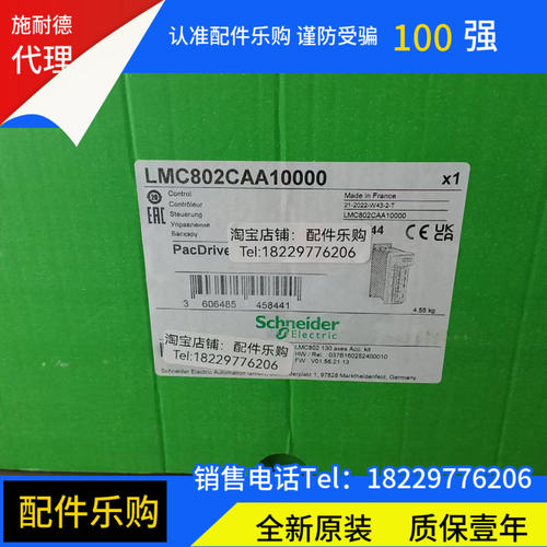 议价施耐德LMC802CAA10000驱动器LXM62PD84A11000/TM3AQ2全新原装
