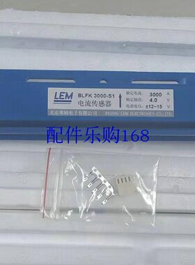 议价LEM莱姆霍尔电流感测器BLFK3000-S1全新原装正品现货