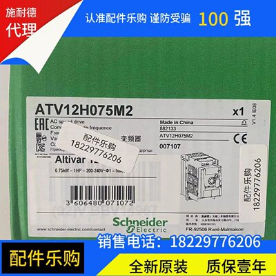 议价68台现货/全新原装正品ATV12H075M2施耐德变频器
