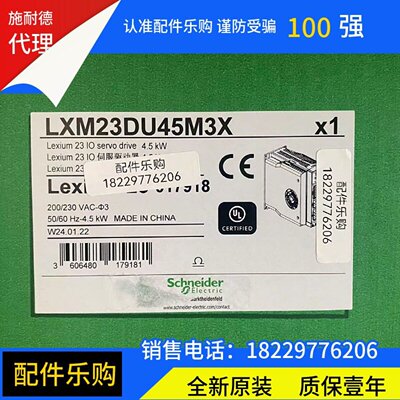 议价施耐德LXM23DU45M3X伺服驱动器全新原装正品现货