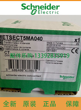 议价施耐德电流互感器METSECT5MA040全新原装正品现货