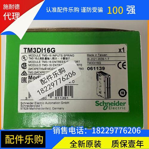 议价施耐德TM3DI16G TM3模块-16点输入弹簧端子全新原装正品现货
