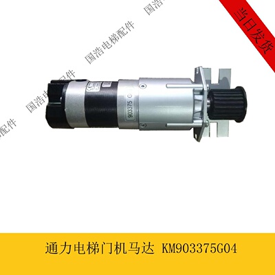 议价通力电梯配件门机马达 KM903375G04 全新原装现货