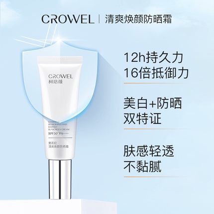 果语新品柯珞薇清爽焕颜防晒霜美白润养肤SPF50+PA++++隔离乳