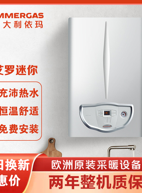 意大利依玛immergas进口天燃气采暖两用家用热水器壁挂炉迷你28KW
