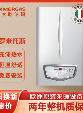 意大利依玛IMMERGAS热水器壁挂炉