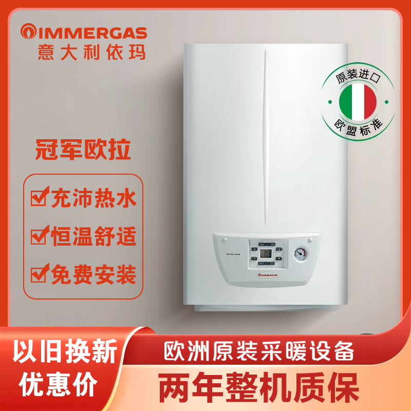 意大利依玛燃气壁挂炉两用