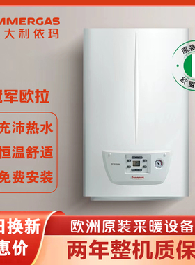 意大利依玛immergas冷凝炉家用两用天然气锅炉燃气壁挂炉欧拉25KW