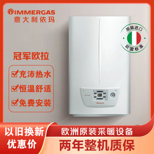 意大利依玛燃气壁挂炉两用