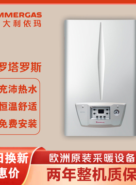 意大利依玛immergas艾罗塔罗斯燃气壁挂炉两用地暖采暖热水24KW