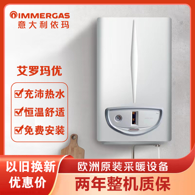 IMMERGAS依玛壁挂炉意大利品牌