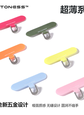 MOTONESS超薄尼龙手机挂绳垫片固定片通用结实连接卡片防丢背夹