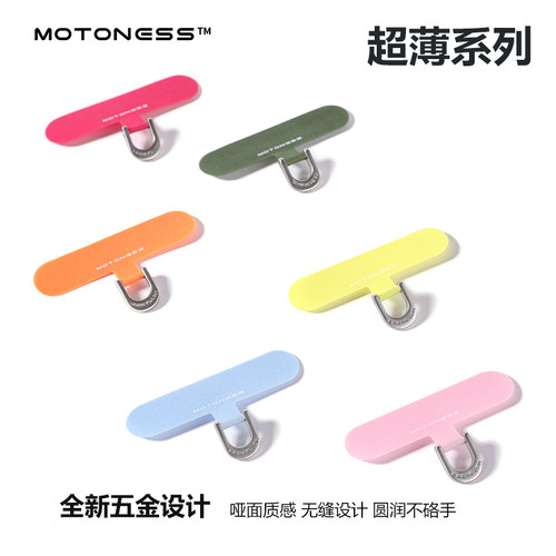 MOTONESS超薄尼龙手机挂绳固定片