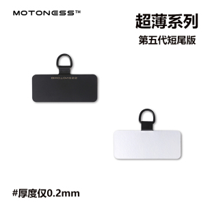motoness手机挂绳夹片第五代超薄0.2mm不锈钢垫片手机挂饰连接片