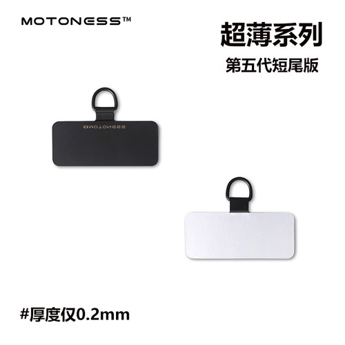 motoness手机挂绳垫片超薄不锈钢