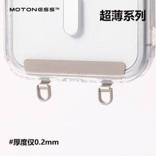 MOTONESS手机挂绳双耳夹片超薄0.2mm金属垫片双挂钩连接片防丢片
