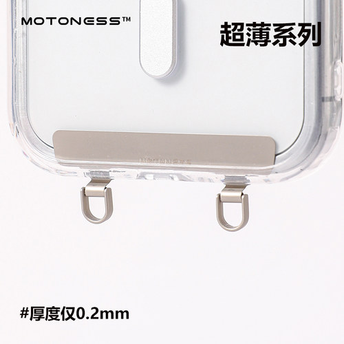 MOTONESS手机挂绳双耳夹片超薄