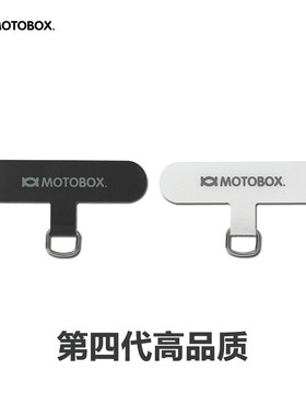 motobox手机挂绳夹片可拆卸通用