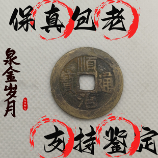 传世精品顺治通宝古代钱币铜钱古币清钱币挂饰装饰摆件文玩真品老