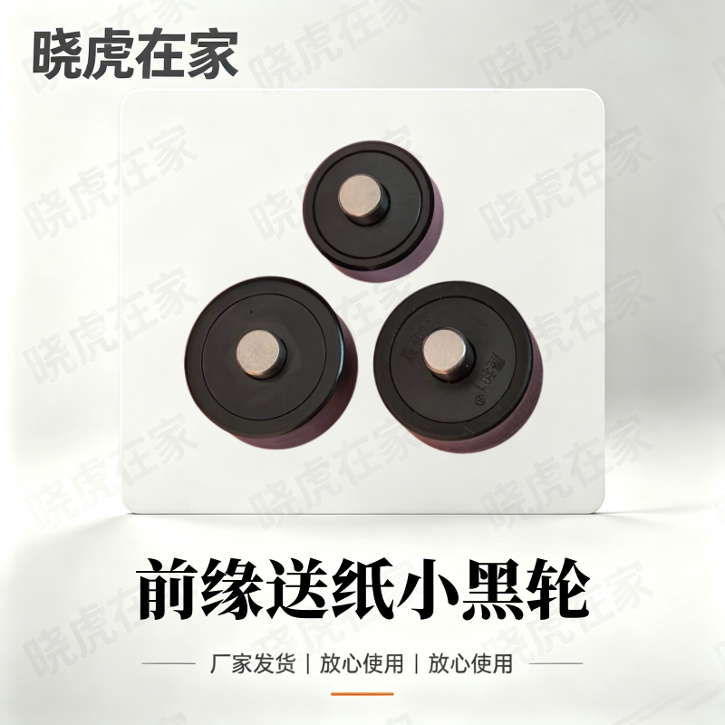 （10个）纸箱机械设备印刷前缘送纸配件小黑轮图片