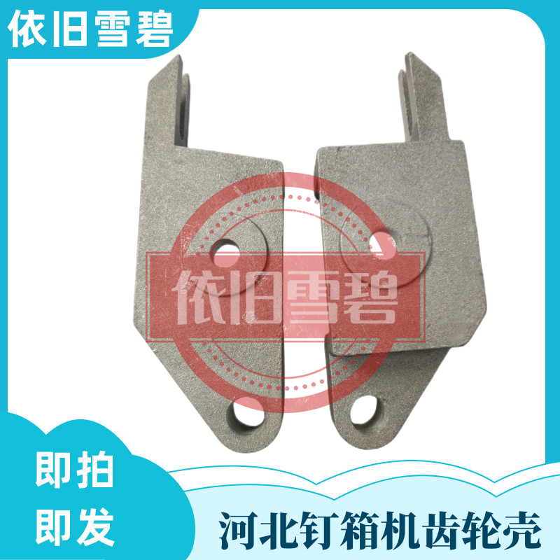 纸箱机械配件河北DXJDZX12001400钉箱机配件齿轮壳