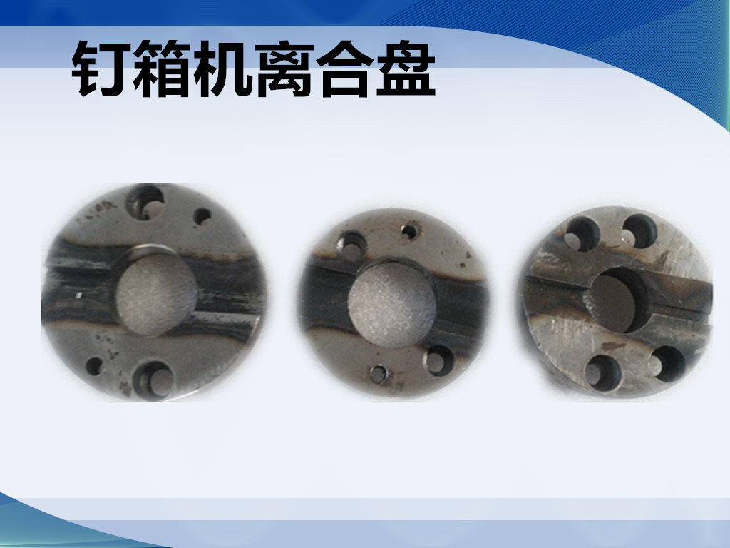 钉箱机配件DXJDZX90012001400型离合盘拨盘纸箱机械配件