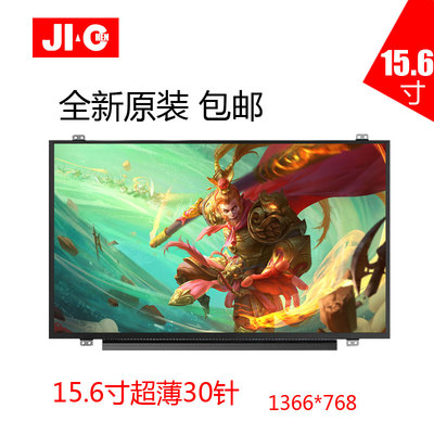 全新原包群创15.6寸高分液晶屏