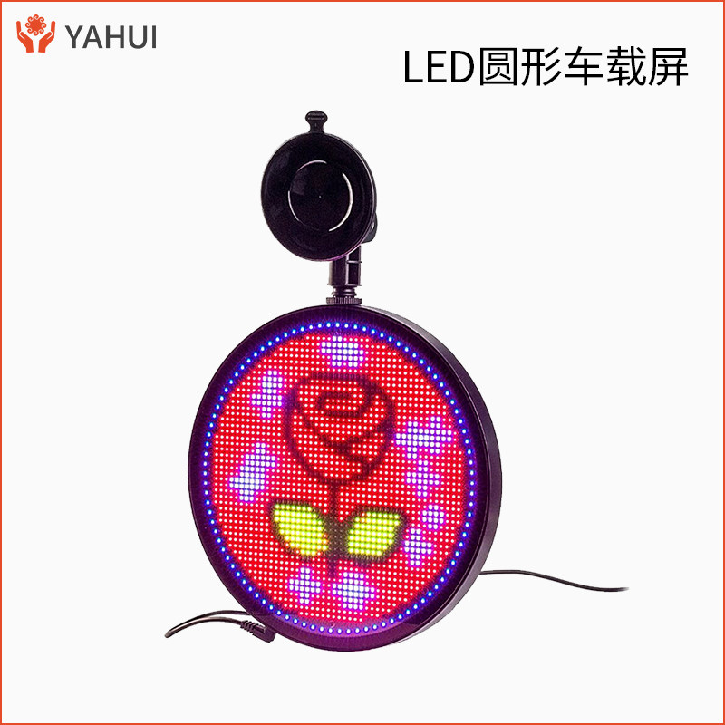 手机改字圆形led表情屏 新手上路提示司机后窗感应刹车显示屏