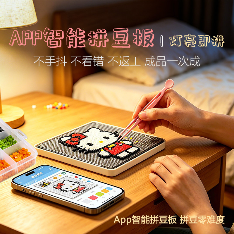 智能拼豆板电子led自动精准对位APP新手零基础手工DIY定制耐高温