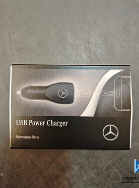 奔驰原厂正品4S店代购 车载充电插头快充5V点烟充电器USB双口充