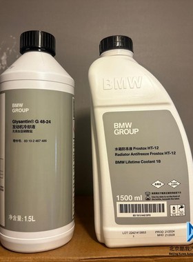 BMW宝马原厂 防冻液 水箱水 冷却液 4S店代购原装正品纯正 新绿色
