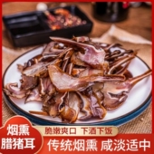渝山珍重庆特产腊猪耳500g青岗树慢火烟熏腊肉年货农家土猪腊味