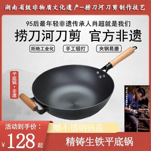 平底生铁锅-电磁炉煎饼都可用-捞刀河刀剪非遗传承人出品