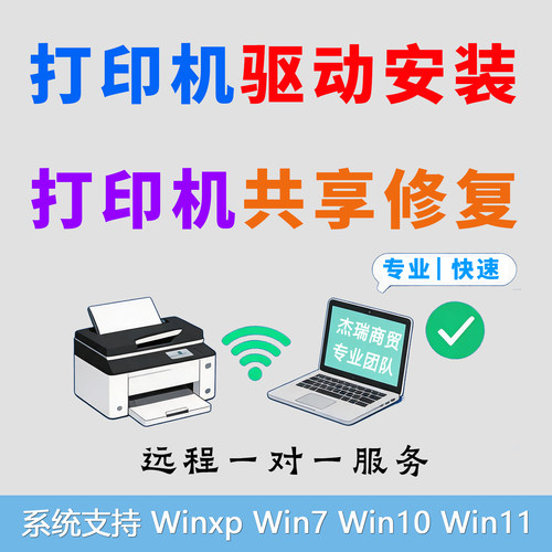 远程安装打印机驱动打印机共享