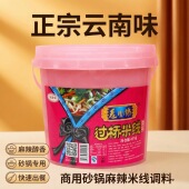 叁园锦正宗云南过桥米线调料开店用砂锅麻辣米线调料酱料包商用